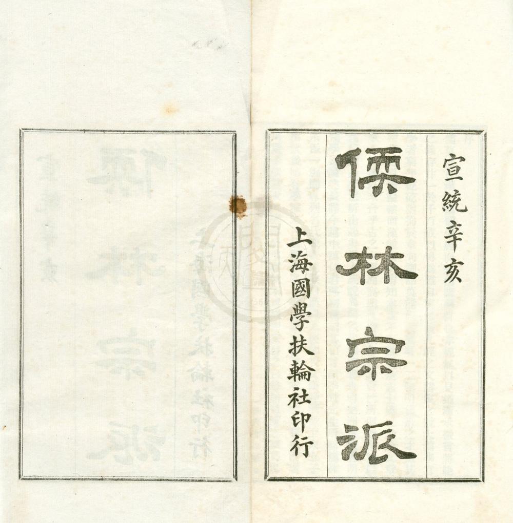 _张氏适园丛书（存二种）__