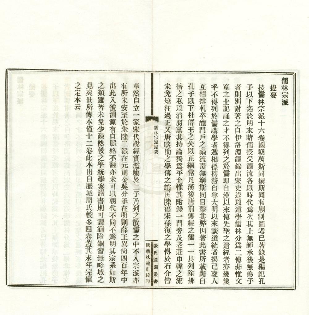 _张氏适园丛书（存二种）__