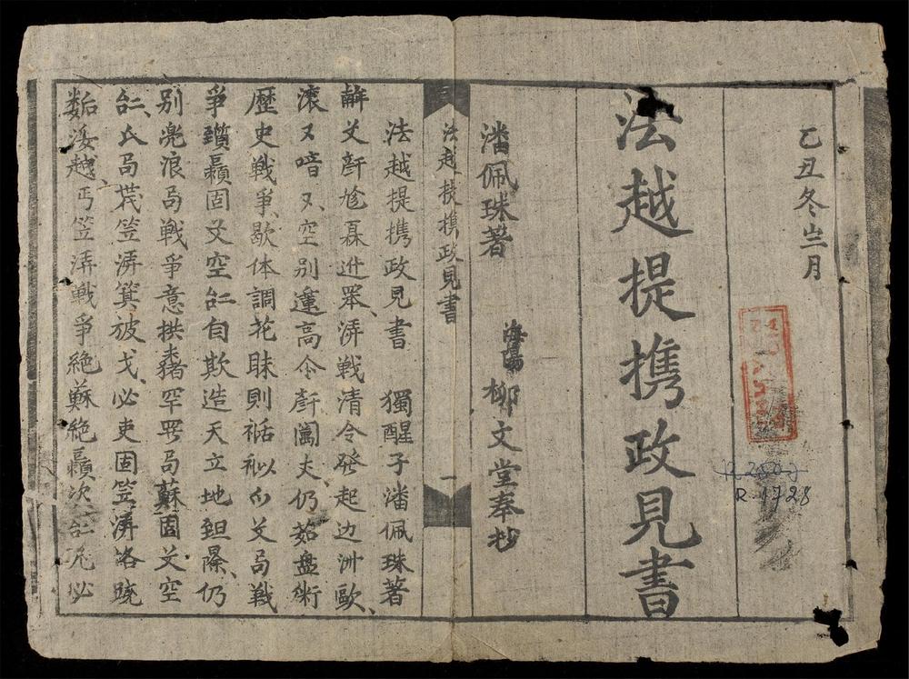 _法越提携政見書__