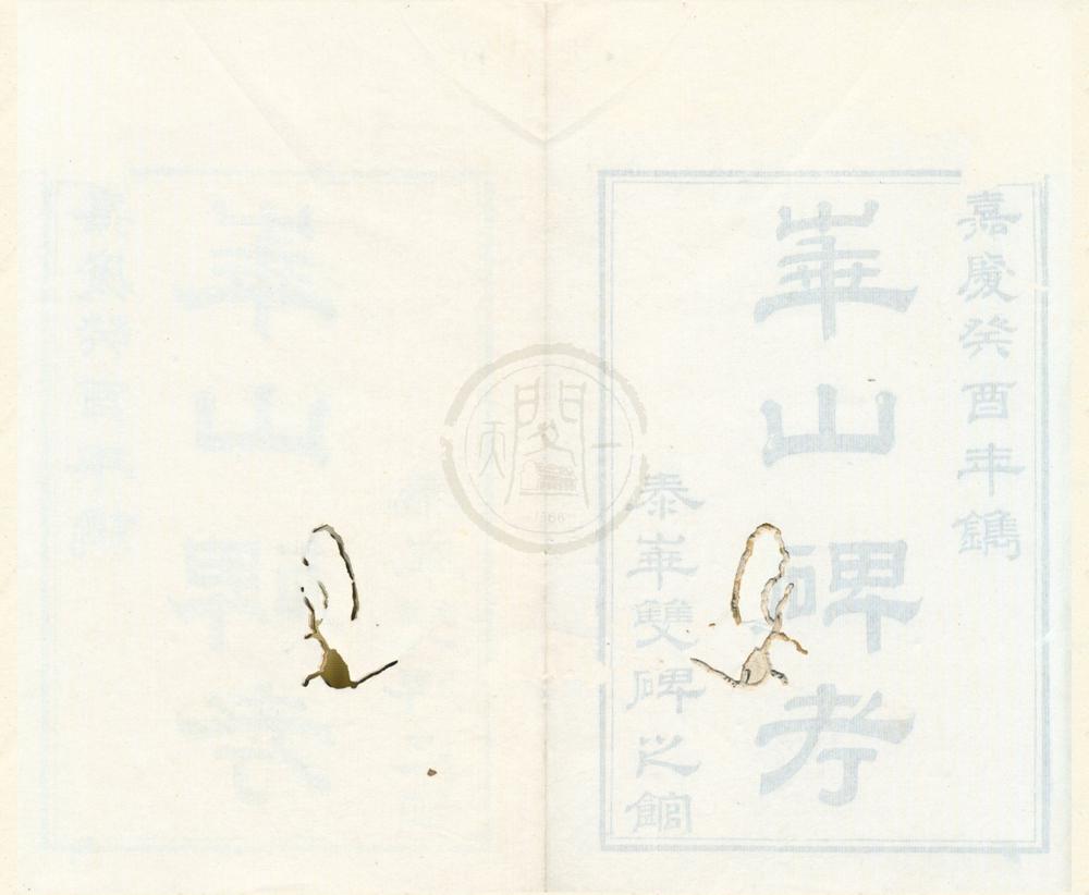 _文选楼丛书（存三种）__
