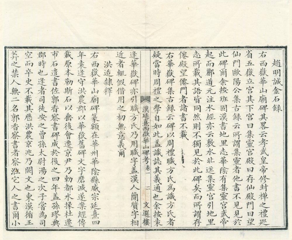 _文选楼丛书（存三种）__