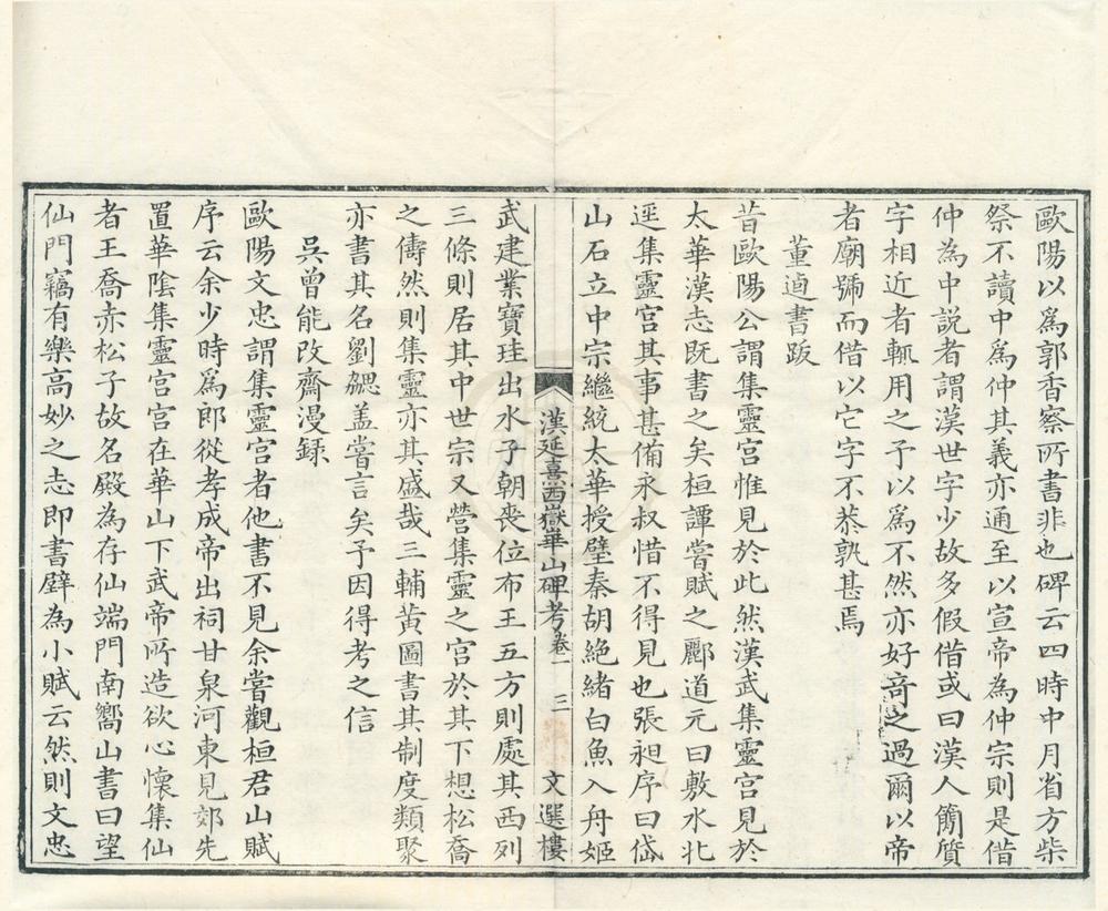 _文选楼丛书（存三种）__