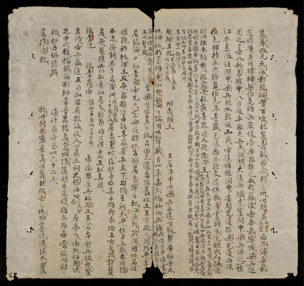 _越鑑通考__