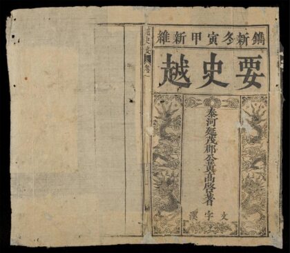 0092 越史要越南史要q.01 0316123649 1.jpg