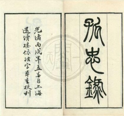 0093 孤忠录二卷 0222133716 1.jpg