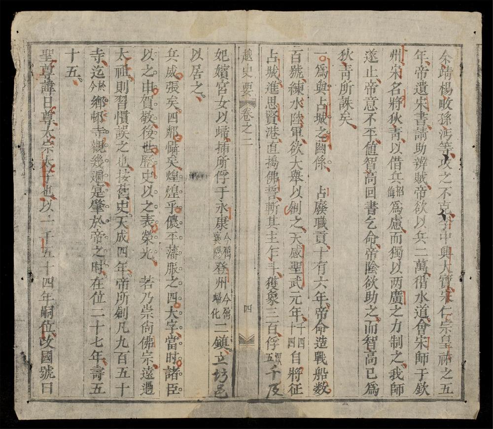 _越史要越南史要(q.)__