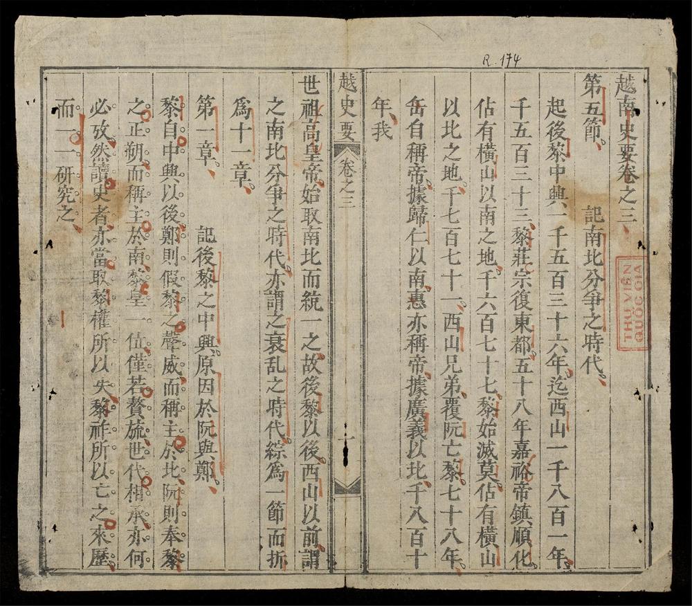 _越史要南史要(q.)__