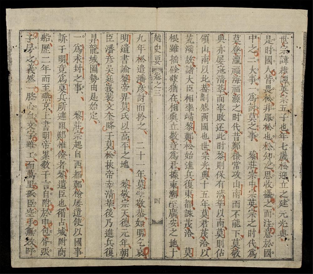 _越史要南史要(q.)__
