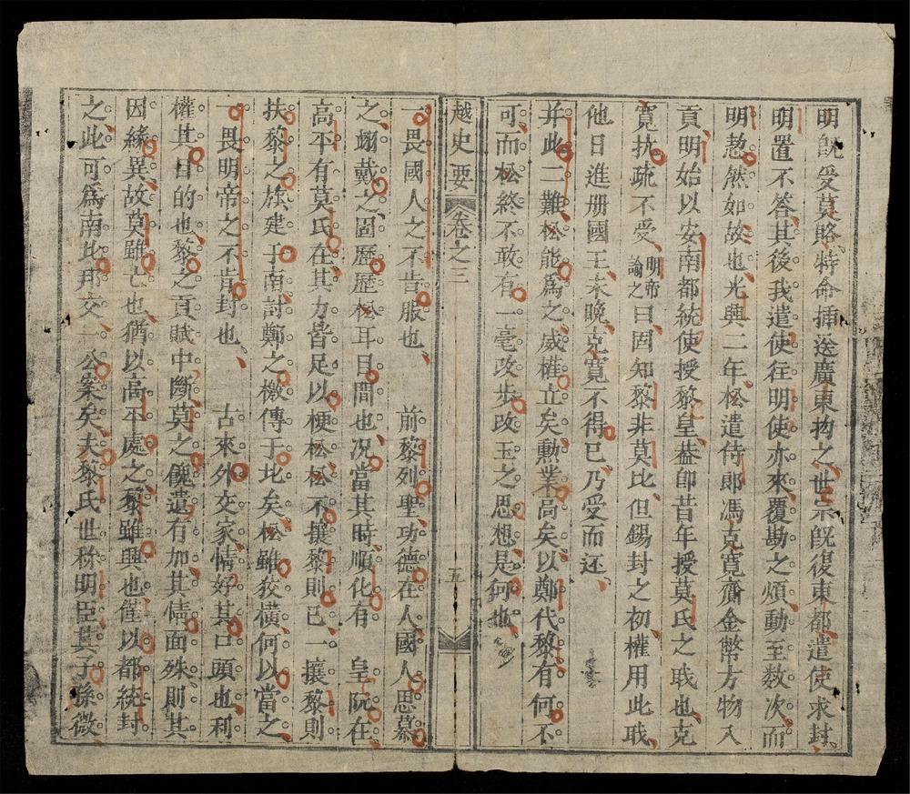 _越史要南史要(q.)__