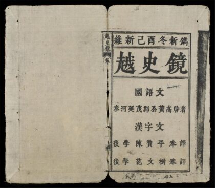 0095 越史鏡 0316123656 1.jpg