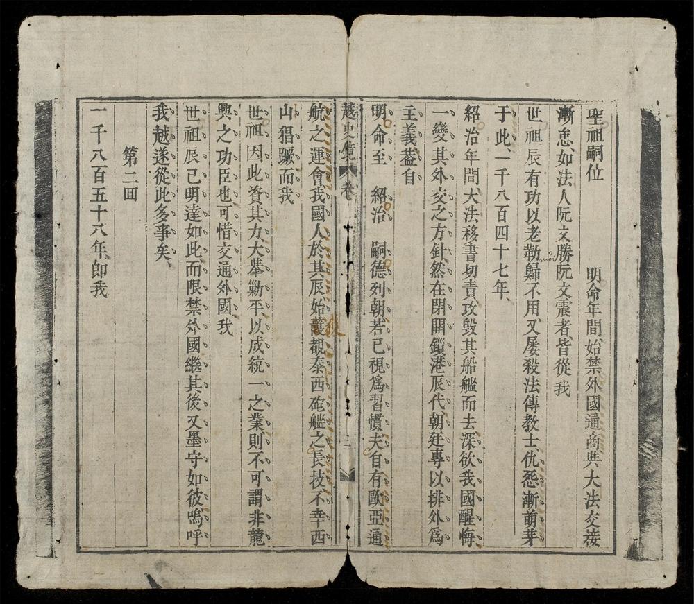 _越史鏡__