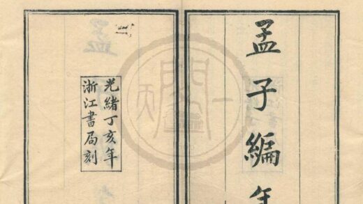 0097 孟子编年四卷 0222133721 1.jpg