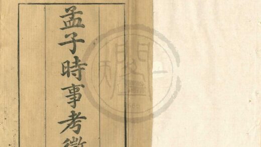 0098 孟子时事考征四卷 0222133722 1.jpg