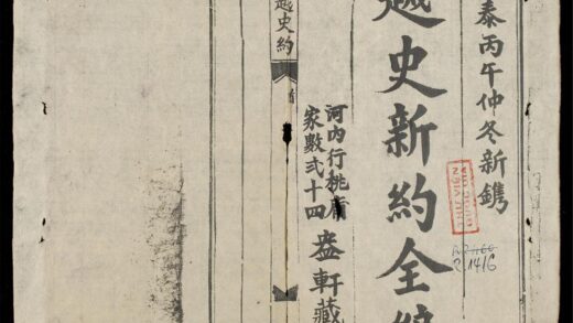 0098 越史新約全編大越史約q.01 0316123704 1.jpg