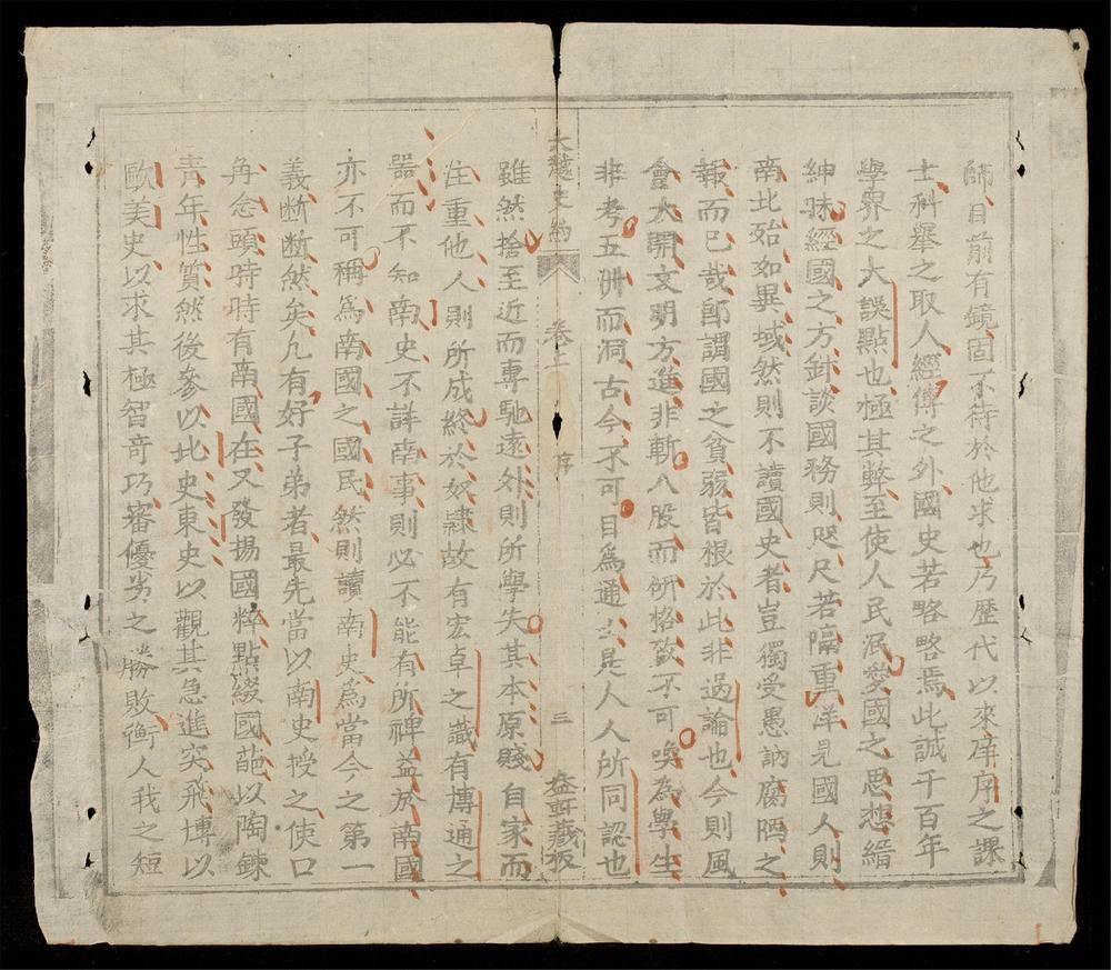_越史新約全編大越史約(q.)__