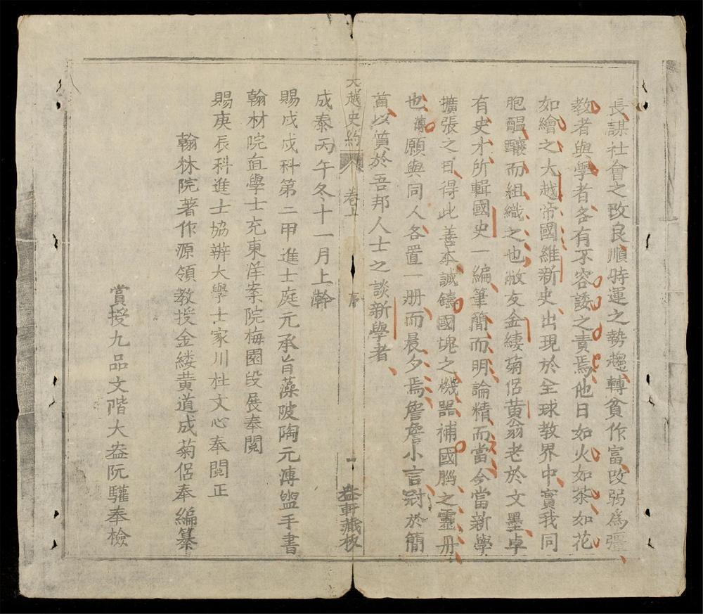 _越史新約全編大越史約(q.)__