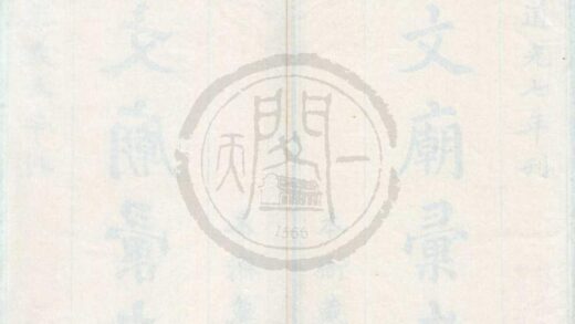 0099 文庙彚考十卷 0222133724 1.jpg