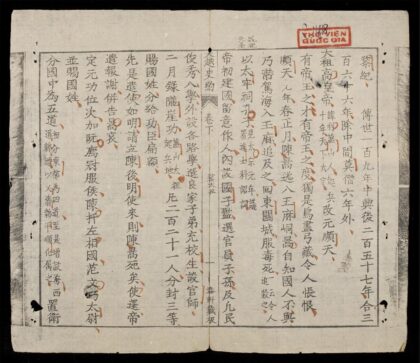 0099 越史新約全編大越史約q.02 0316123706 1.jpg