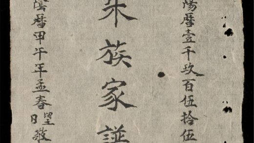 0100 朱族家譜 0316123708 1.jpg