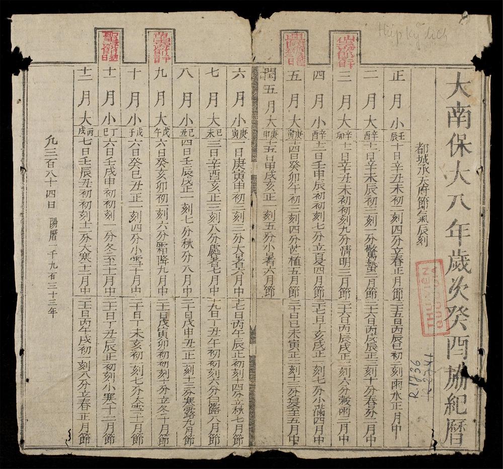 _大南保大八年歲次癸酉協紀曆__