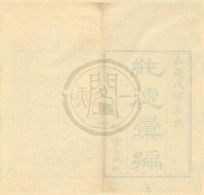 0101 纯德汇编七卷首一卷 0222133727 1.jpg