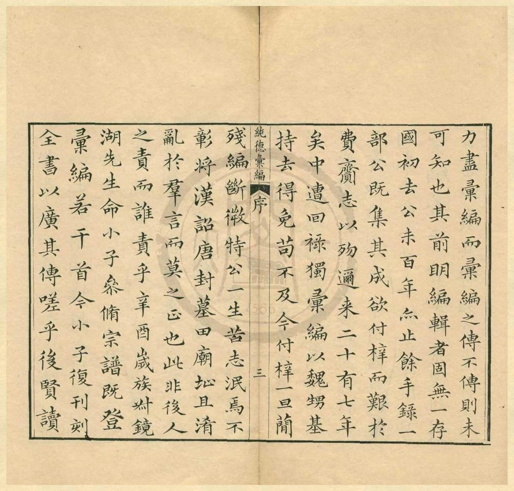 _纯德汇编七卷首一卷__