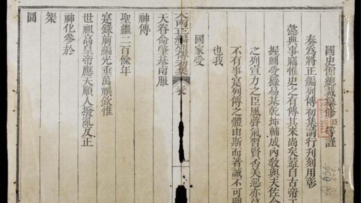 0104 大南正編列傳初集q.01 03 0316123716 1.jpg