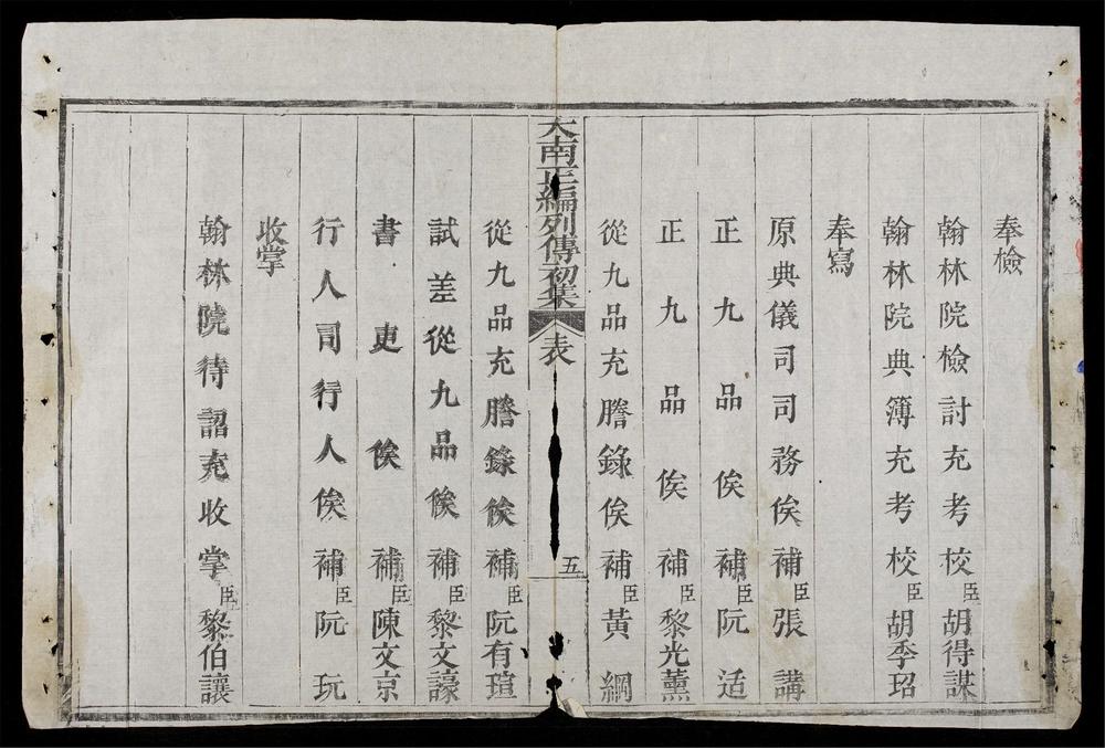 _大南正編列傳初集(q.-)__