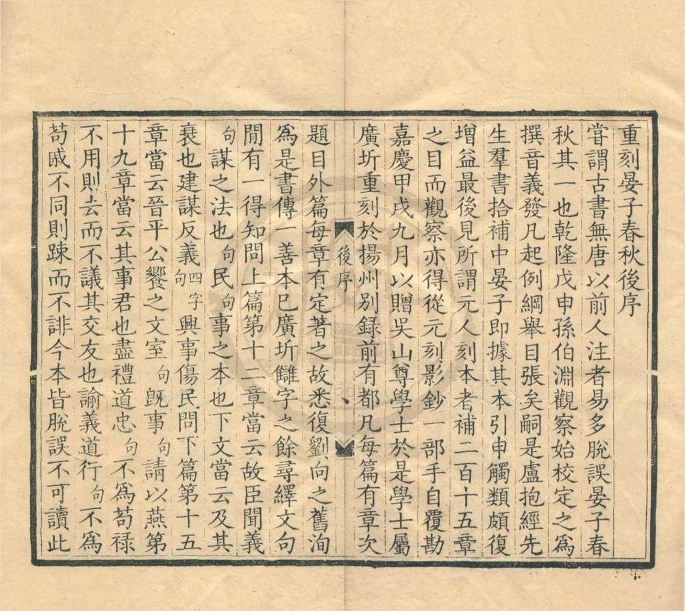 _韩晏合编（存一种）__