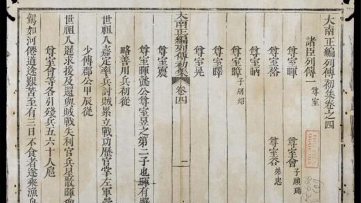0105 大南正編列傳初集q.04 07 0316123719 1.jpg