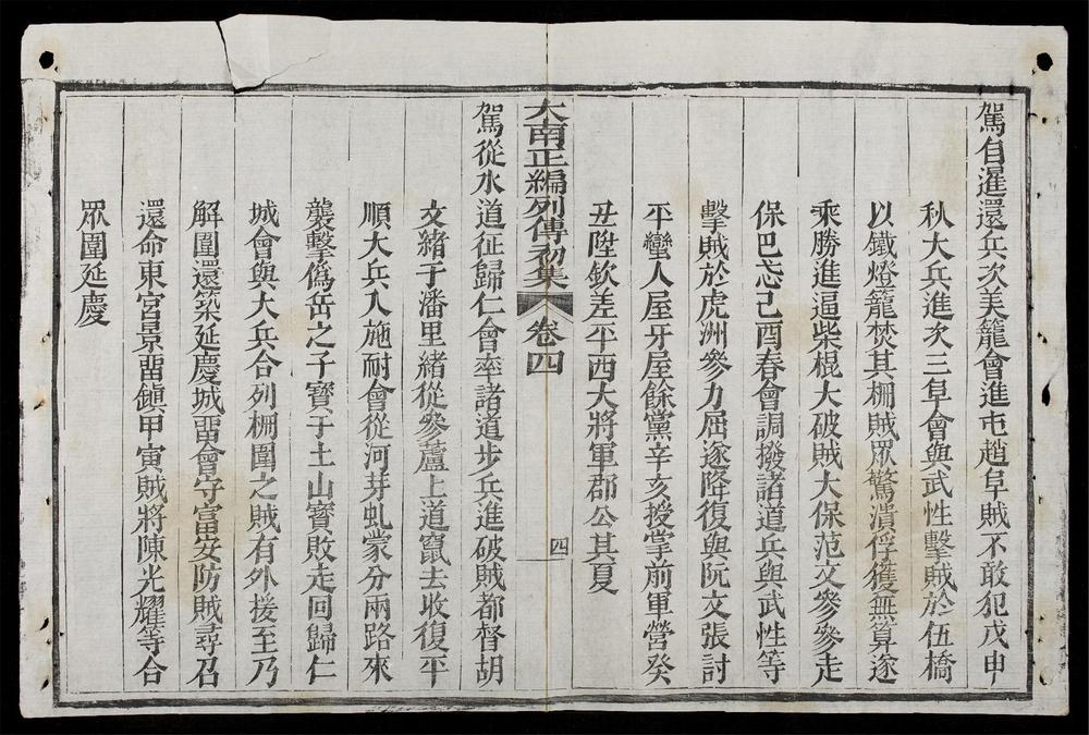 _大南正編列傳初集(q.-)__