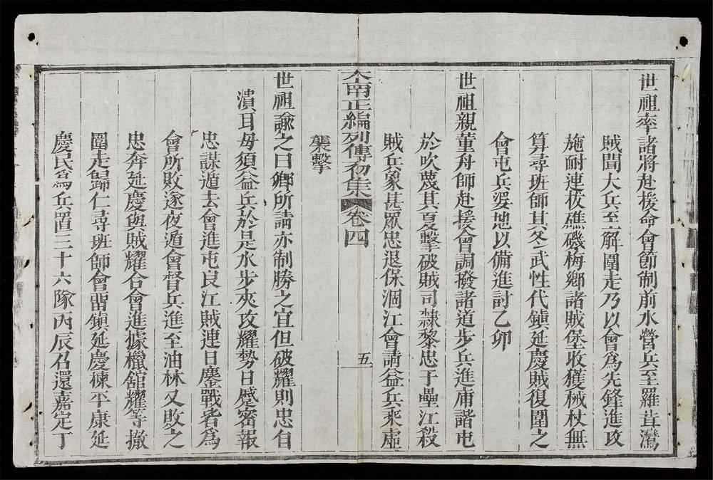 _大南正編列傳初集(q.-)__