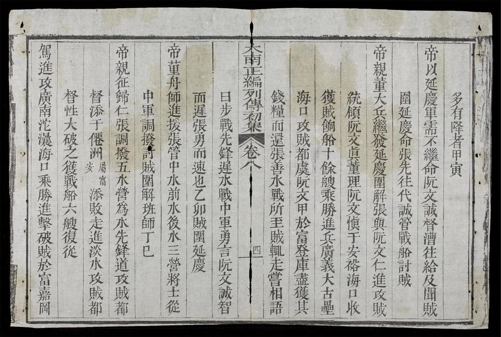 _大南正編列傳初集(q.-)__