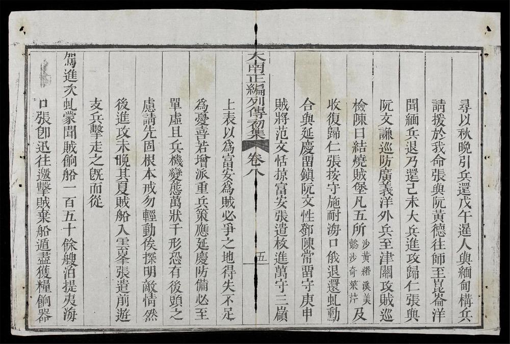 _大南正編列傳初集(q.-)__