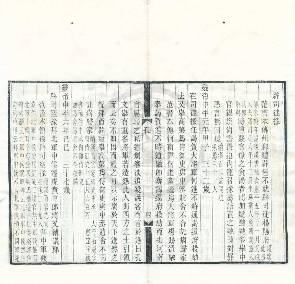_艺风堂汇刻（存四种）__