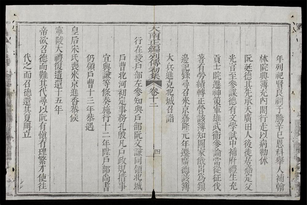 _大南正編列傳初集(q.-)__