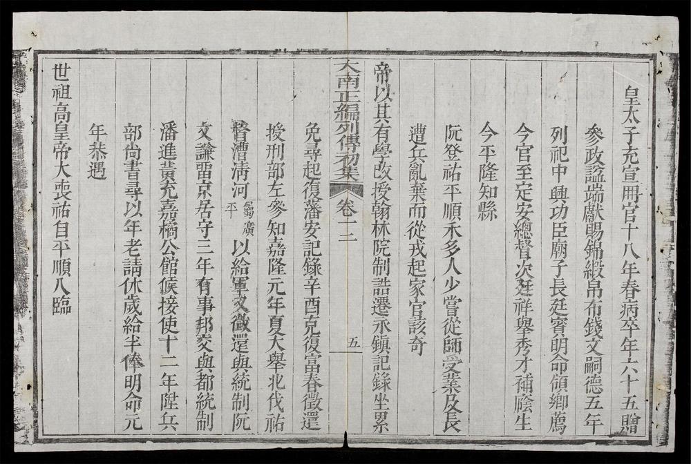 _大南正編列傳初集(q.-)__