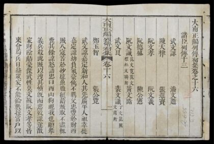 0108 大南正編列傳初集q.16 20 0316123725 1.jpg