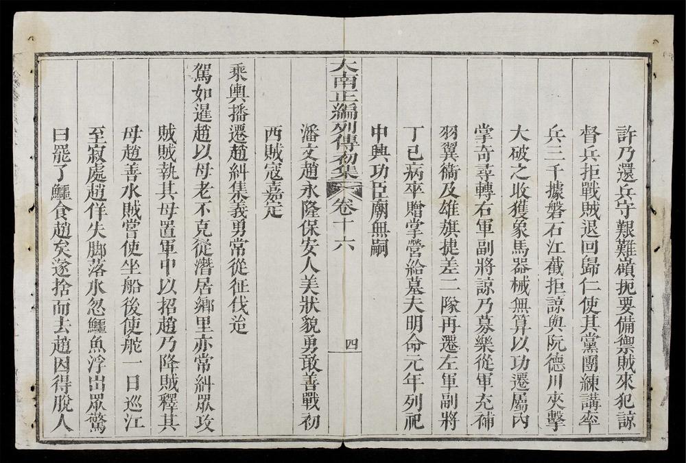 _大南正編列傳初集(q.-)__
