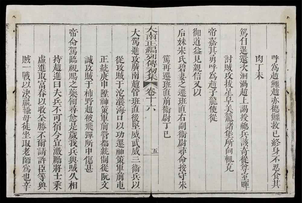 _大南正編列傳初集(q.-)__
