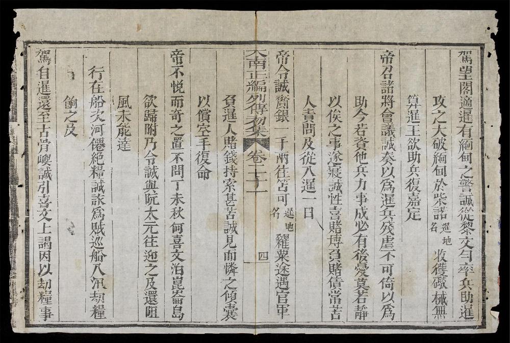 _大南正編列傳初集(q.-)__