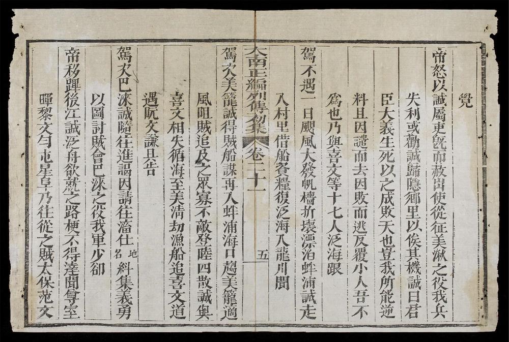 _大南正編列傳初集(q.-)__