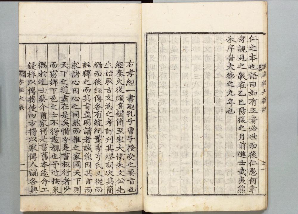 _孝经大义__