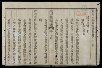 0110 大南正編列傳初集q.24 29 0316123730 1.jpg