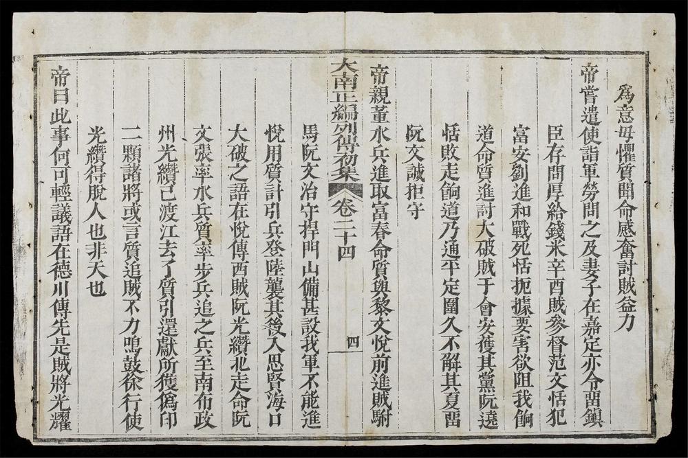 _大南正編列傳初集(q.-)__