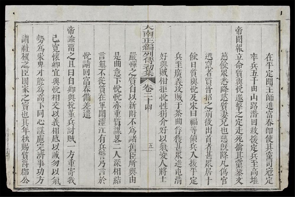 _大南正編列傳初集(q.-)__