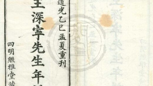 0110 王深宁先生年谱一卷 0222133736 1.jpg