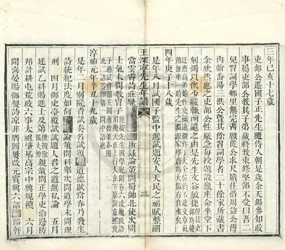 _王深宁先生年谱一卷__