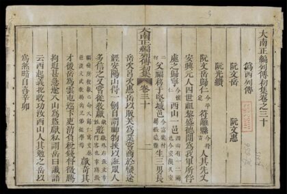 0111 大南正編列傳初集q.30 0316123732 1.jpg