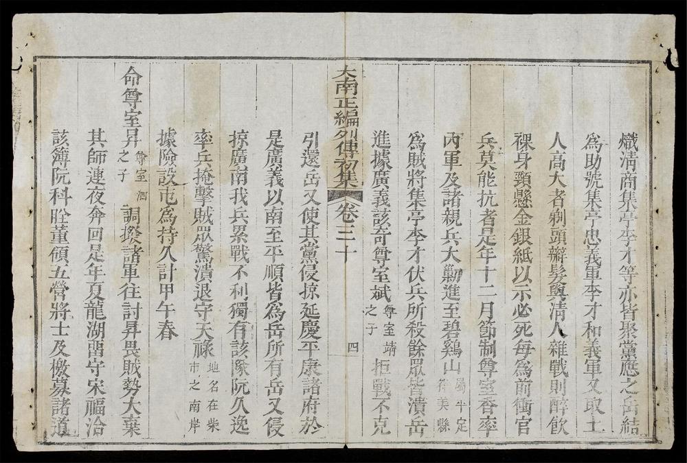 _大南正編列傳初集(q.)__